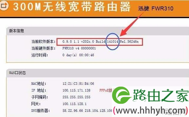 迅捷fwr310路由器Firmware固件升级步骤