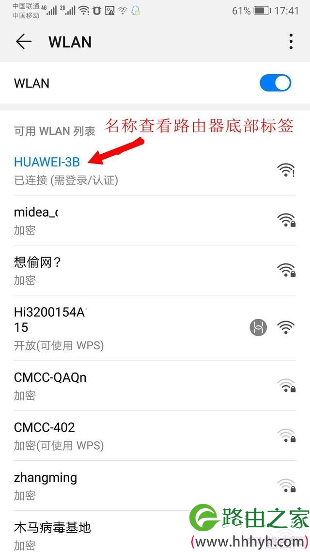 手机设置华为路由器设置步骤图解