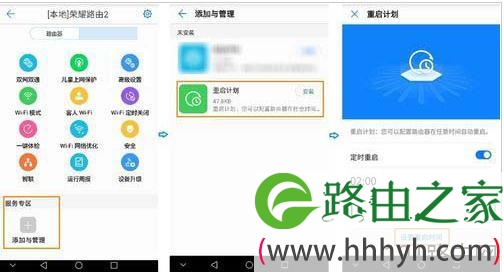 荣耀路由2重启图文教程