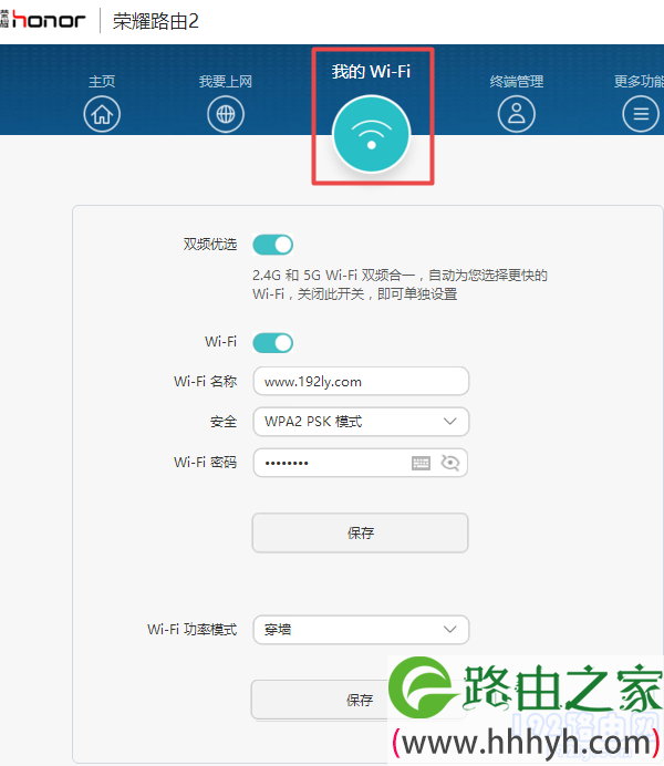 荣耀路由Pro2怎么设置密码？