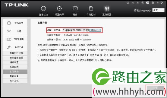 TP-Link TL-TR761系列3G路由器升级方法