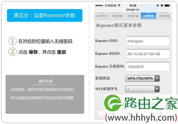 TP-Link TL-WR800N V2.0用手机设置Repeater模式