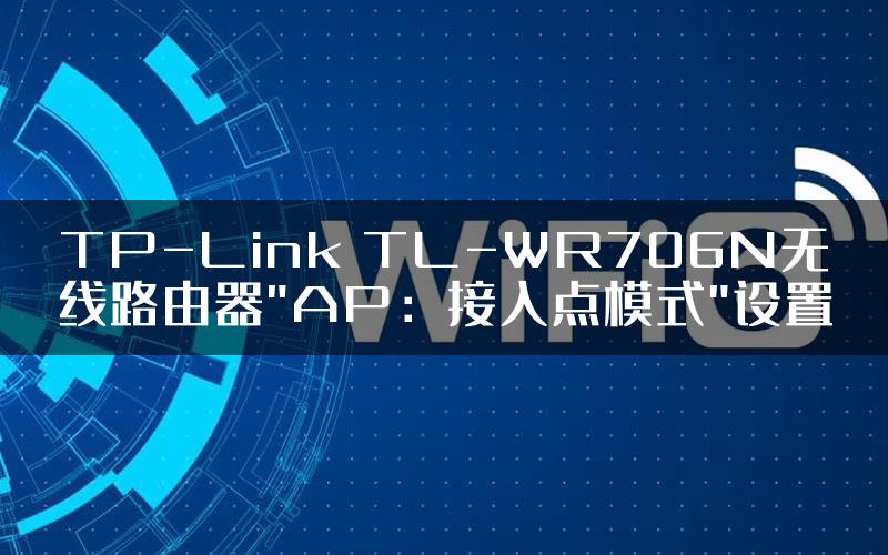 TP-Link TL-WR706N无线路由器