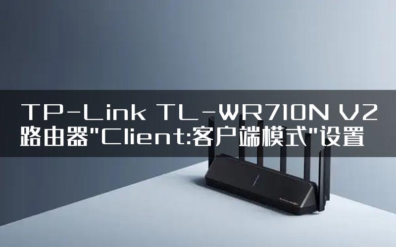 TP-Link TL-WR710N V2路由器