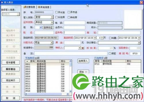 新锐酒店客房管理系统完全使用手册