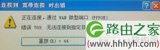 win7系统宽带连接出现错误769的原因及解决方法(图)