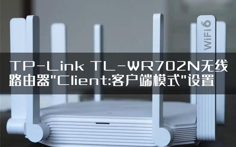 TP-Link TL-WR702N无线路由器