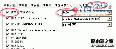 修改路由器MTU值设置提高浏览器打开网页速度的方法