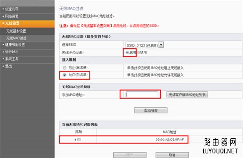 斐讯无线路由器无线MAC地址过滤设置