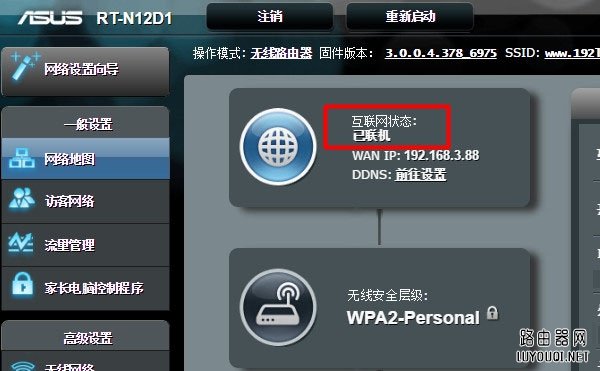 华硕路由器怎么设置？