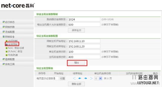 Netcore磊科路由器怎么设置限速？(如何设置网芯雷科路由器的限速？)