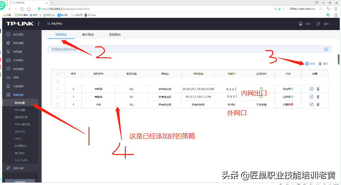 tp-link双WAN口路由器怎么实现同时上内外网(双广域网端口的tp链路路由器如何同时访问内部和外部网络)