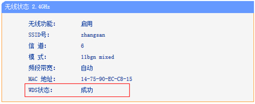 TP-Link TL-WDR5510 无线路由器（WDS）无线桥接设置方法