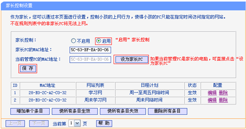 TP-Link TL-WR2041+ 无线路由器家长控制管控小孩上网行为