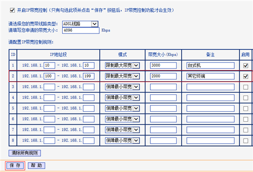 TP-Link TL-WR847N V1~V3 无线路由器IP带宽控制功能分配带宽