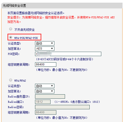 飞鱼星路由器如何设置无线密码？