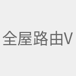 全屋路由V6