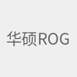 华硕ROG