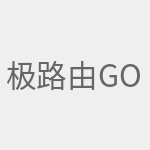 极路由Go