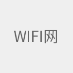 WiFi网速慢