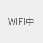 wifi中继功能