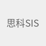 思科Sisco