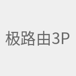 极路由3Pro