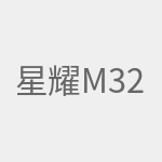 星耀M32