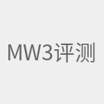 mw3评测