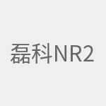 磊科NR236W